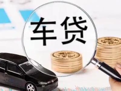 贵州车辆抵押贷款什么情况会被认定为是违规?